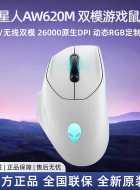 外星人无线鼠标 AW620M 双模游戏电竞鼠标 RGB灯效 人体工学设计