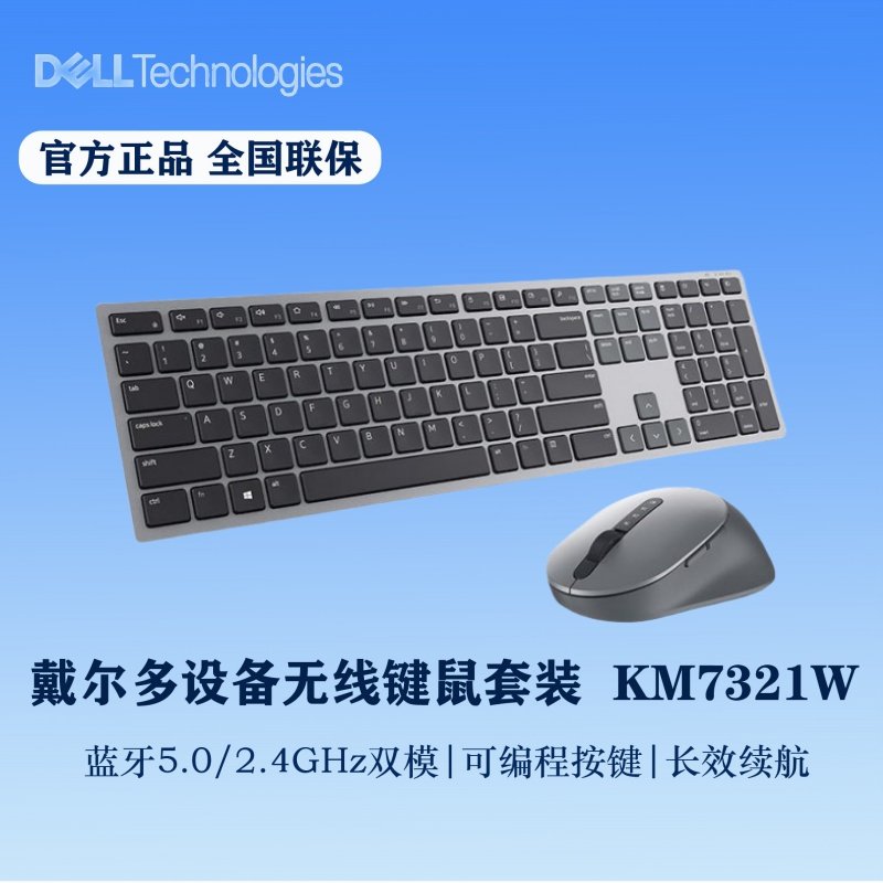 Dell/戴尔无线键盘鼠标套装蓝牙笔记本台机电脑 KM7321W 办公家用