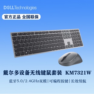 KM7321W 蓝牙笔记本台机电脑 办公家用 戴尔无线键盘鼠标套装 Dell
