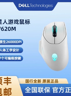 外星人AW620M无线游戏鼠标 双模有线高端专业电竞鼠标 RGB灯效