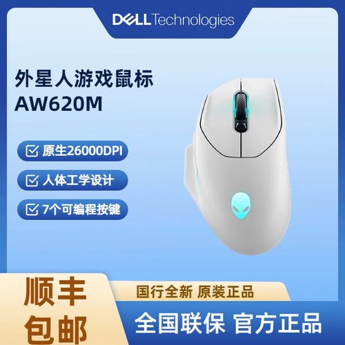 外星人游戏电竞鼠标AW620M