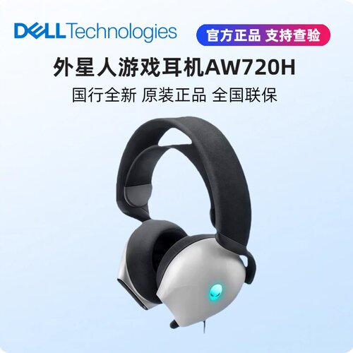 外星人AW720H电竞有线无线耳机