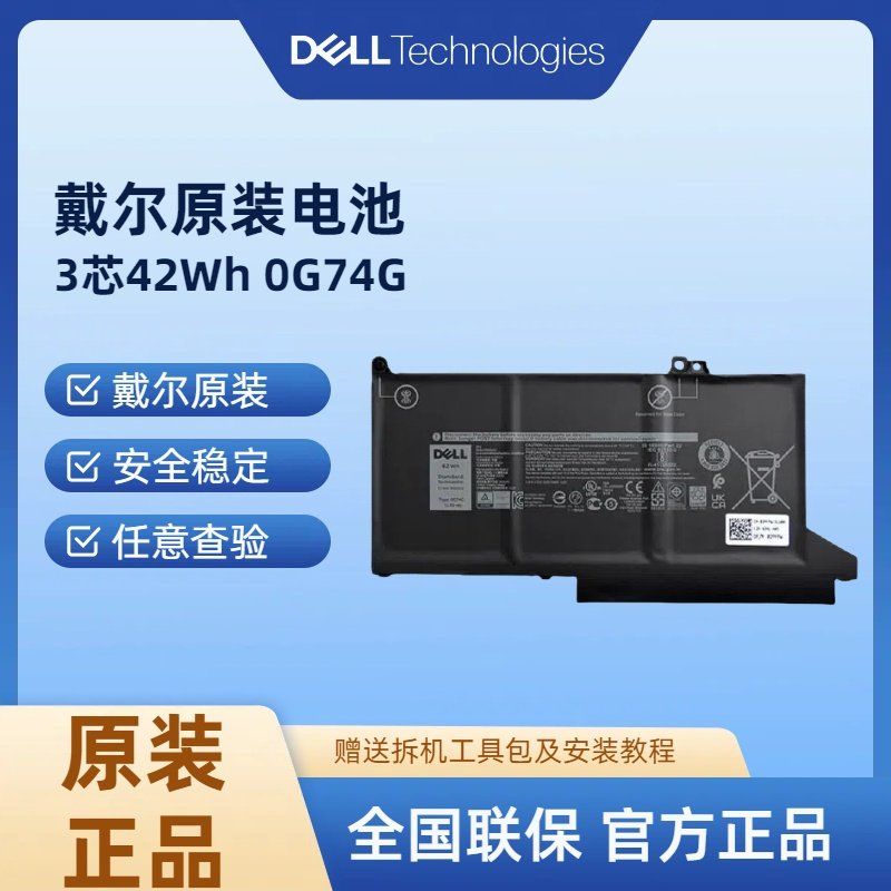 戴尔 Latitude 5300 5310笔记本电池  内置锂电池 电脑电池 0G74G
