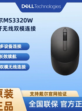 戴尔无线蓝牙5.0双模鼠标MS3320W办公家用笔记本台式机鼠标男女生