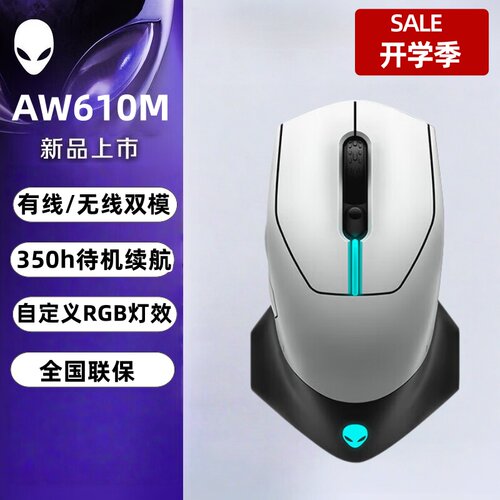 国行原封外星人有线无线电竞鼠标