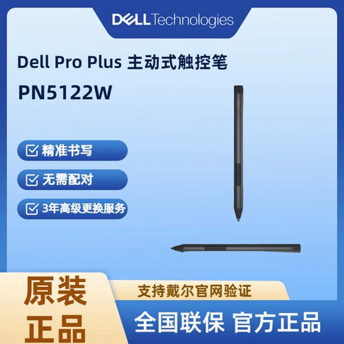 戴尔触控笔PN5122WPM7522W