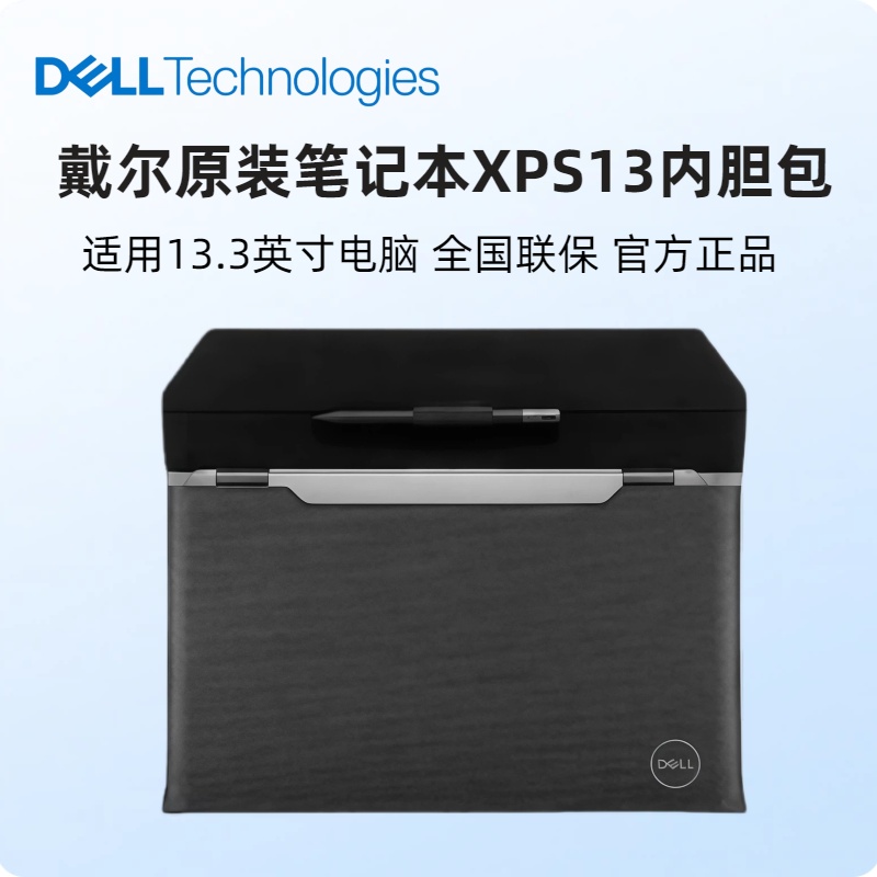 戴尔笔记本电脑内胆包PE1320V