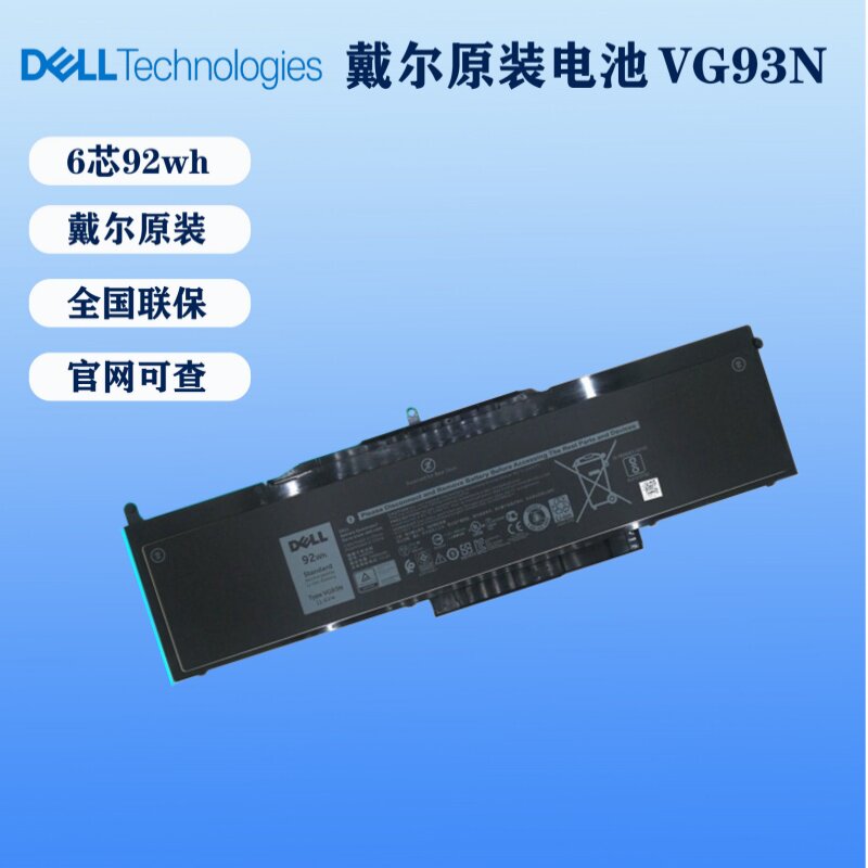 戴尔Latitude 5580 5591笔记本电池 VG93N内置电池6芯 92Wh锂电池