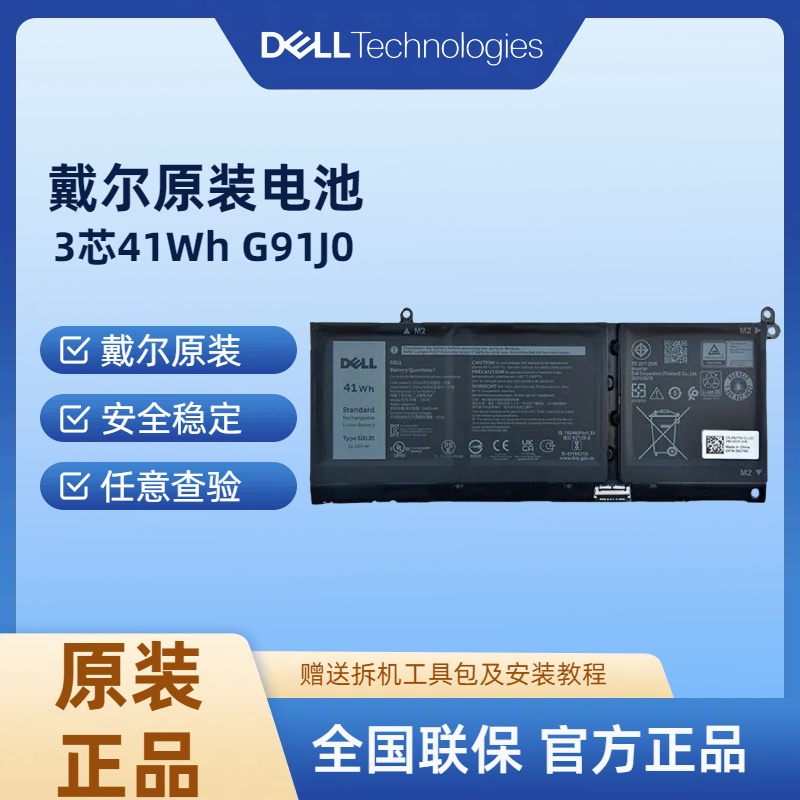 戴尔原装笔记本电池G91J0