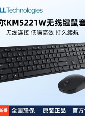 Dell/戴尔KM5221W无线鼠标键盘套装办公打字电脑超薄键盘鼠标套装