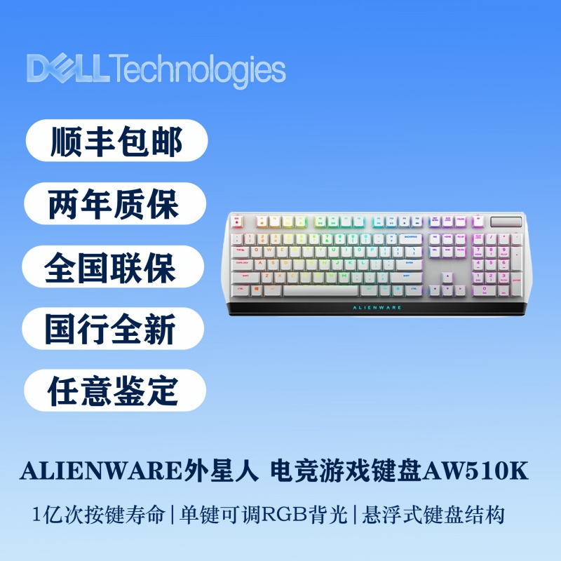 外星人游戏机械键盘AW510K