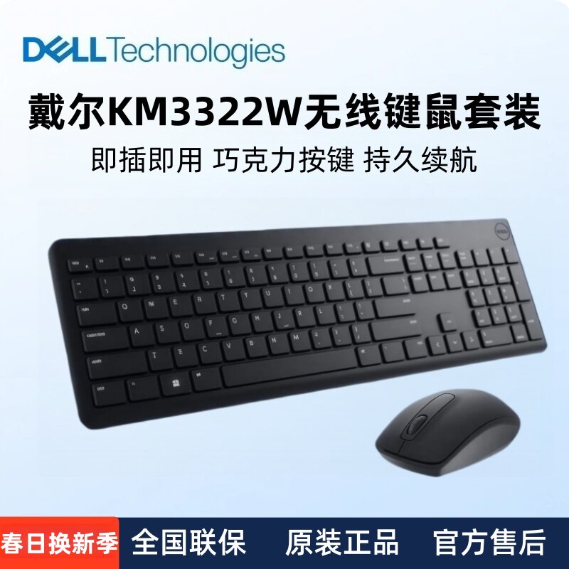 【全新原装正品】戴尔 KM3322W KM117升级版通用无线键盘鼠标套装