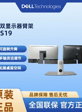 戴尔原装桌面升降支架 MDS19 U2724D/U2723QX/QE显示器双屏支架