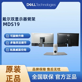 U2724D 戴尔原装 桌面升降支架 MDS19 QE显示器双屏支架 U2723QX