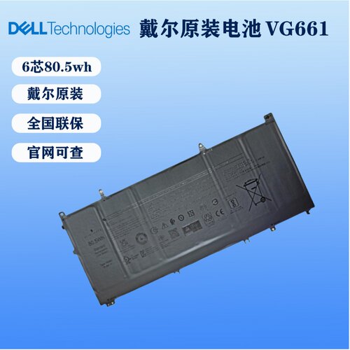 外星人VG661原装DELL笔记本电池