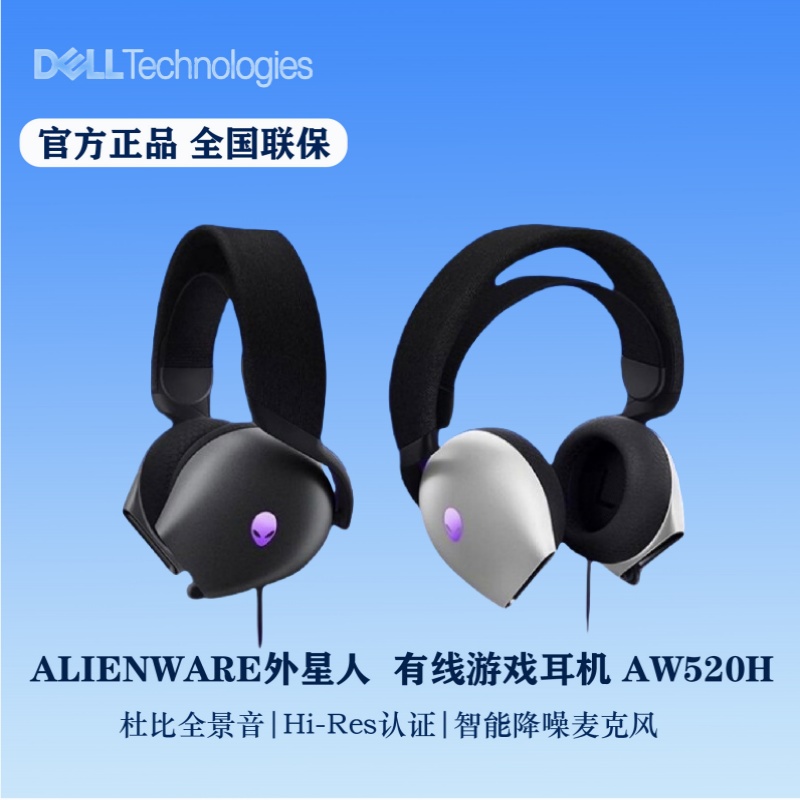 外星人耳机aw520haw920h