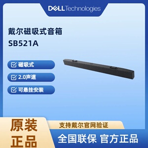 戴尔SB521A轻薄音棒音箱立体声扬声器磁吸音箱U2725QE U2723QX/QE