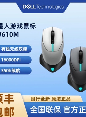 国行原封外星人AW610M AW620M AW720M AWPRO有线无线电竞游戏鼠标