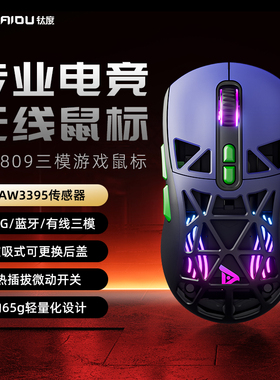 钛度TSG809千机伞三模无线鼠标2.4G轻量化游戏电竞镂空电脑用静音
