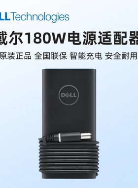 戴尔全新原装 Precision7530 7540 7550 电源适配器 充电器 180W