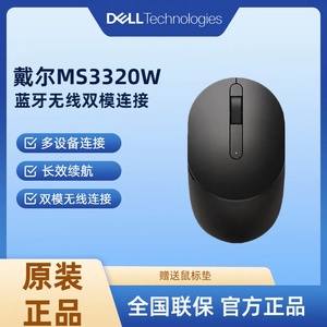 戴尔有线鼠标 MS3220 无线 MS3320W 笔记本台式机MS5120W办公鼠标