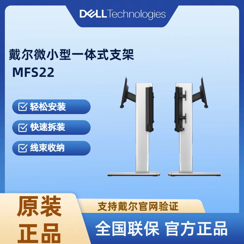 戴尔微小型机箱一体式支架MFS22