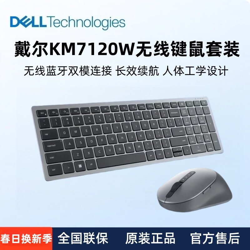 戴尔无线键鼠套装KM7120W 无线蓝牙双模商务办公键盘鼠标 KM7321W