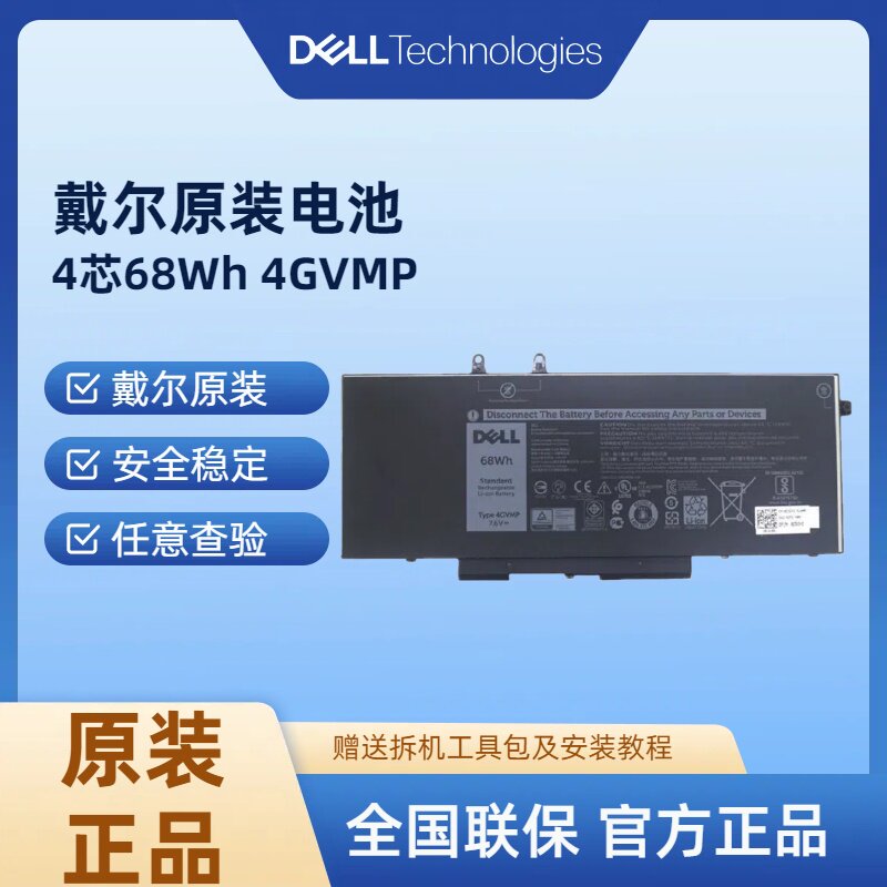 戴尔Latitude 5400 5401 5500笔记本电池 内置锂离子电池 4GVMP