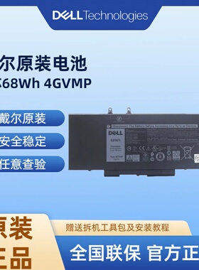 戴尔笔记本电池 内置锂离子电池 4GVMP Latitude 5400 5401 5500