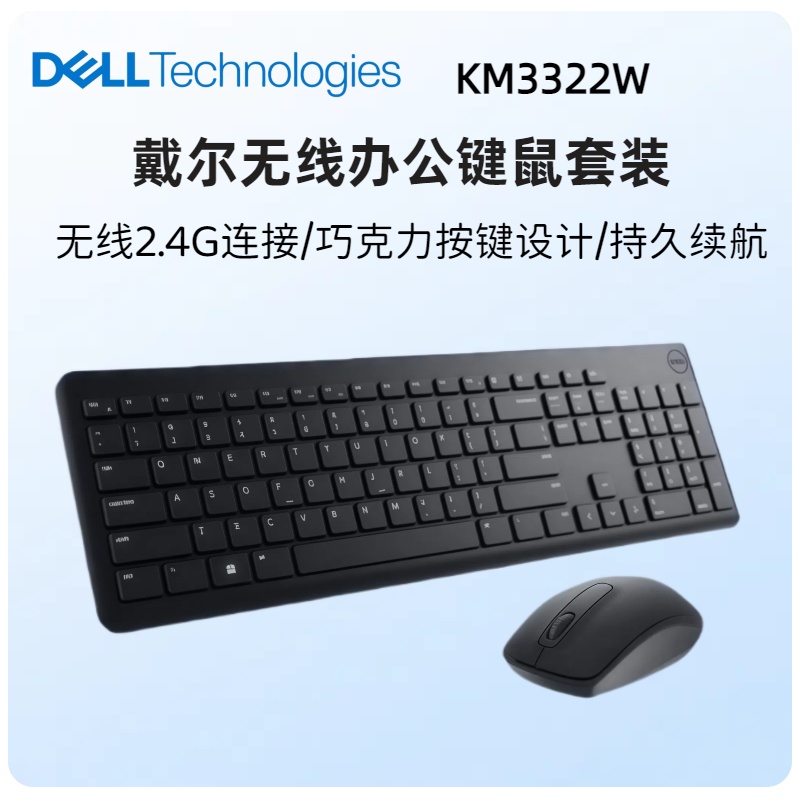 戴尔全新原装正品 KM3322W KM5221W 升级版 通用无线键盘鼠标套装