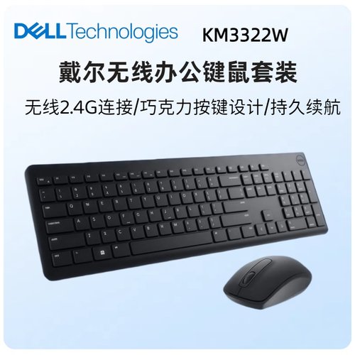 戴尔原装键鼠套装KM3322W