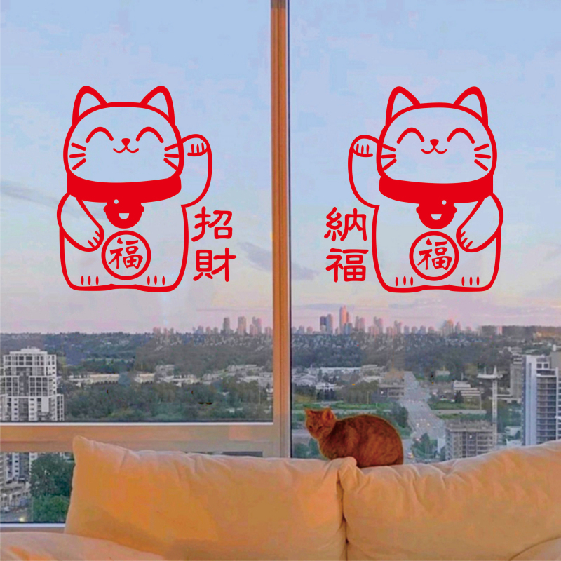 招财猫玻璃门贴纸新年春节窗花家居房间客厅窗户贴卡通装饰贴画图片