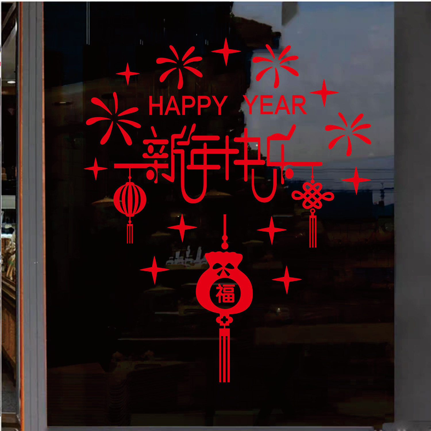 2026新年贴纸橱窗玻璃门装饰春节窗花年画镂空转移膜自粘贴纸节日,家居饰品,门贴,淘宝优惠券,粉丝福利购,淘宝优惠卷
