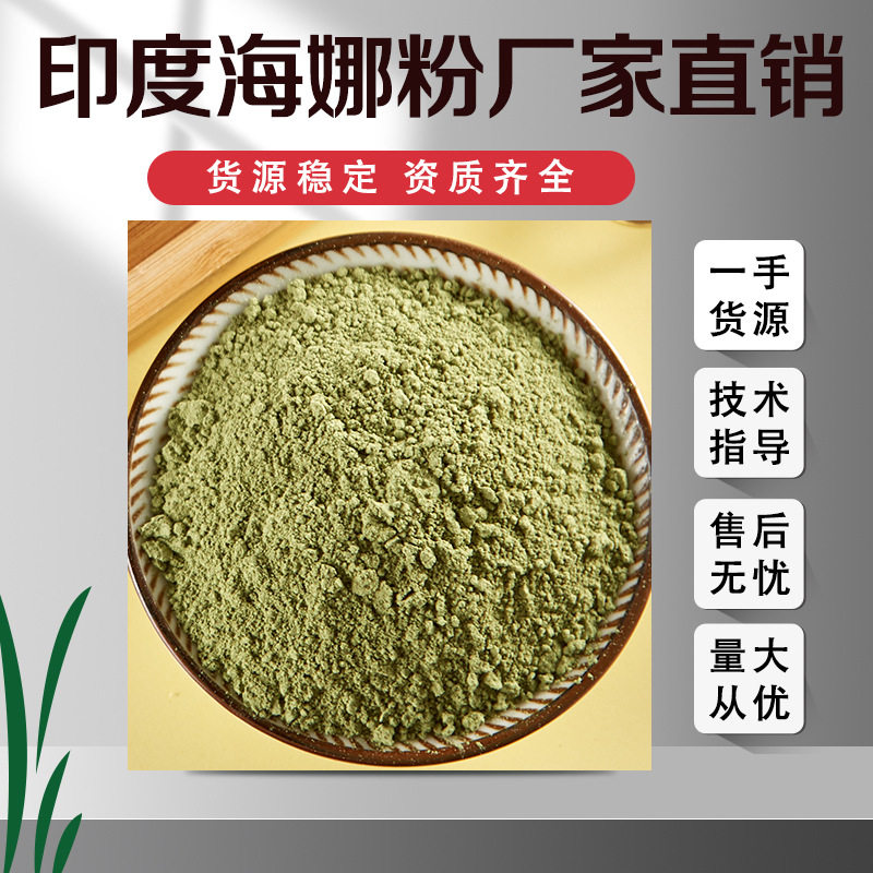 纯植物染发 靛蓝色(能加深颜色)纯海娜粉高精粉指甲草300克