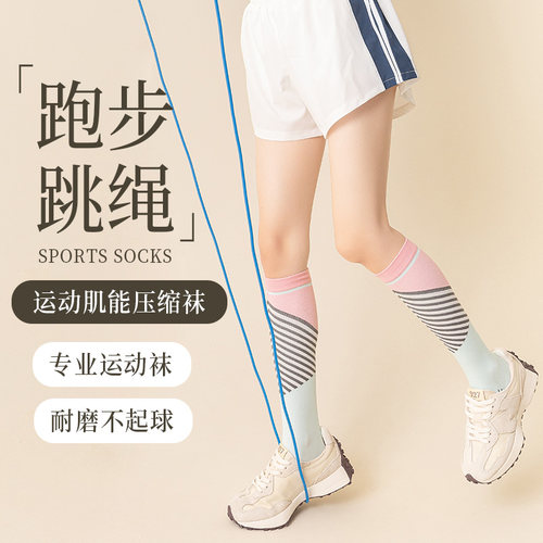 高筒运动压缩袜专业健身跳绳跑步