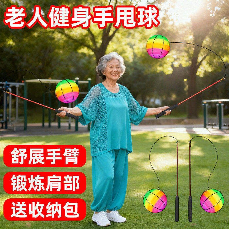中老年人健身球手甩球锻炼手臂肩膀广场舞球弹力摔摔球加厚甩甩球
