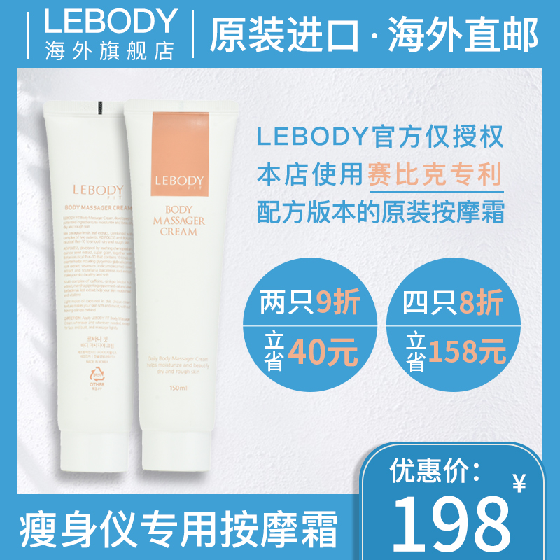 LEBODY樂芭迪瘦身儀專用按摩霜塑身甩脂燃脂機美體儀器搭配按摩膏