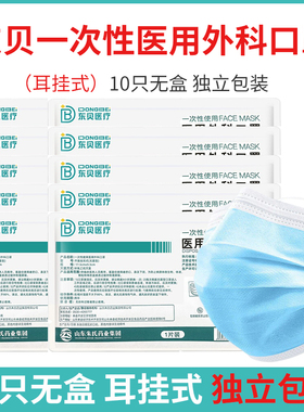 东贝医疗医用外科口罩一次性口罩医疗口罩三层正品正规单独立包装