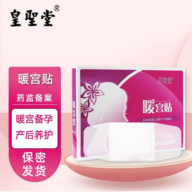 皇圣堂暖宫贴痛经月子贴产后暖宫发热贴