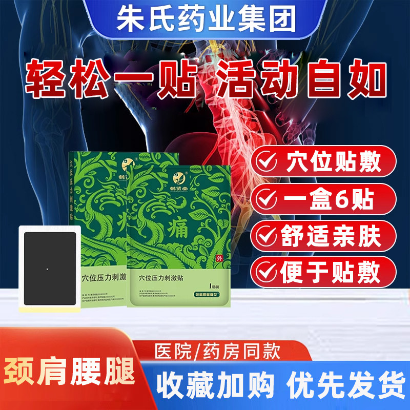 颈肩腰退膝盖关节专用贴膏部位疼痛贴膏