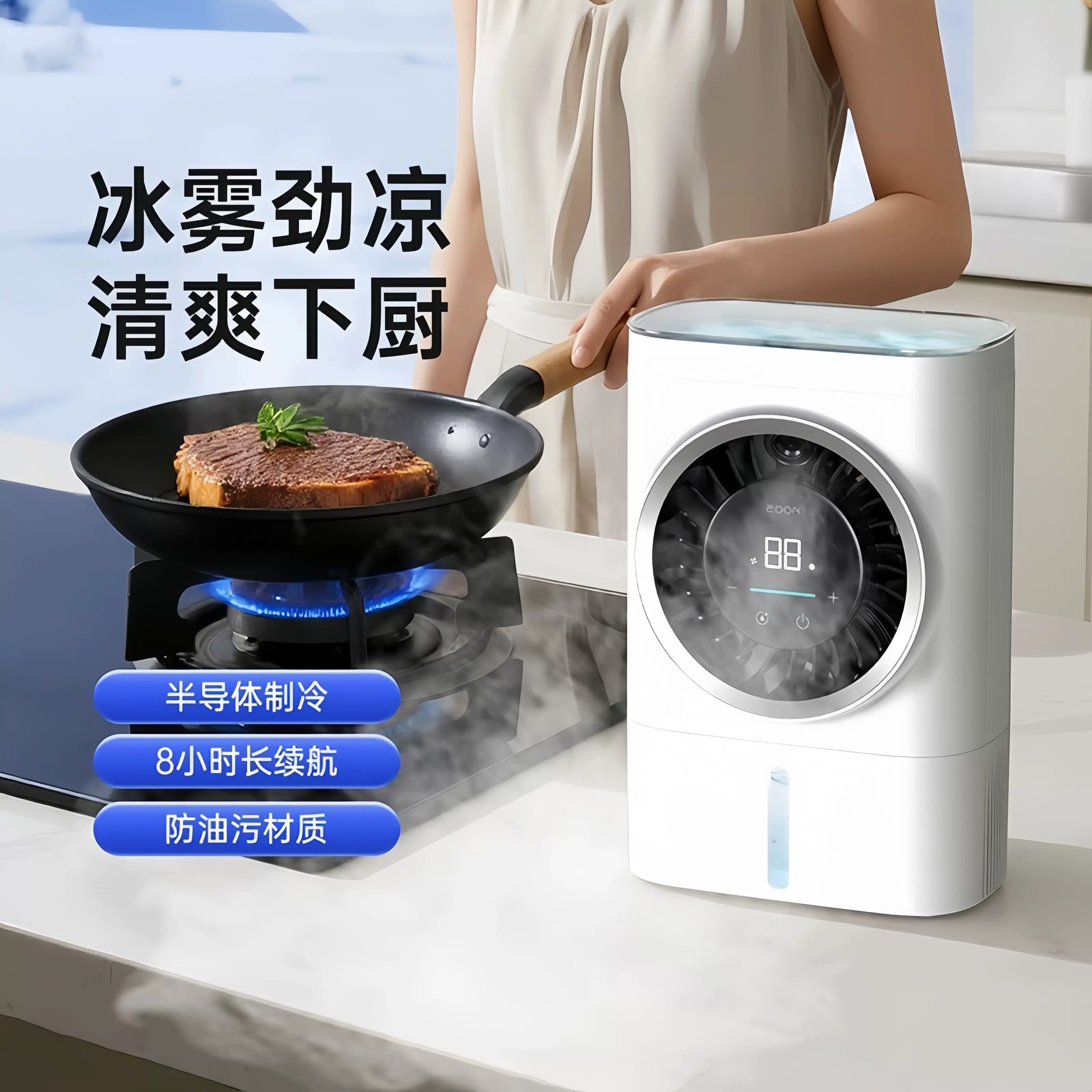 爱登冰雾扇厨房专用空调制冷电风扇家用降温小型台式新款冷风扇
