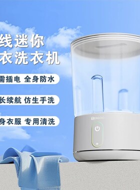 双杯内衣内裤洗衣机洗衣杯小型迷你洗袜子清洁机专用神器无线便携