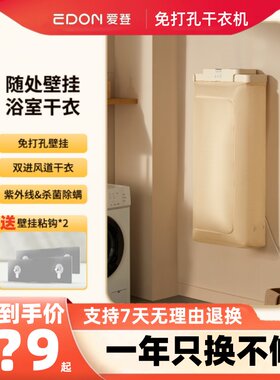 爱登烘干机家用烘衣服浴室免打孔壁挂干衣机婴儿宿舍可折叠风干机
