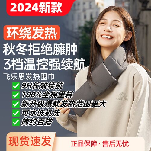 飞乐思电发热围巾护颈颈椎热敷