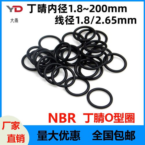 密封圈1.8/2.65NBR耐腐蚀O型