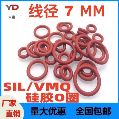 红色硅胶7MM高温酸碱密封O型圈