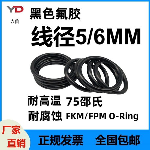 黑色氟胶O型线径5/6MM密封圈