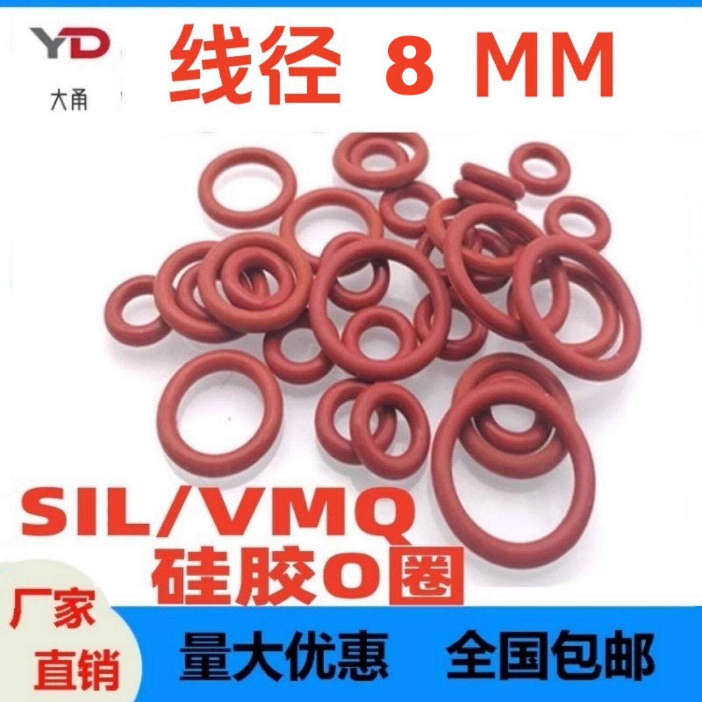 红色硅胶线径8MM密封圈SIL耐高温