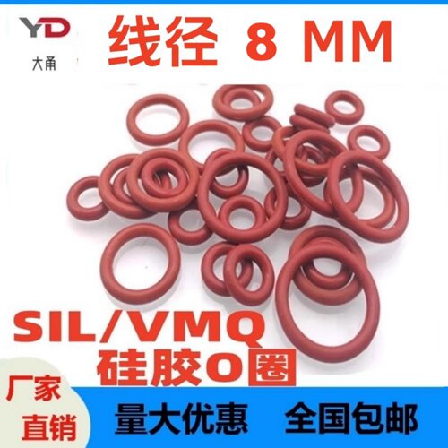 红色硅胶线径8MM密封圈SIL耐高温