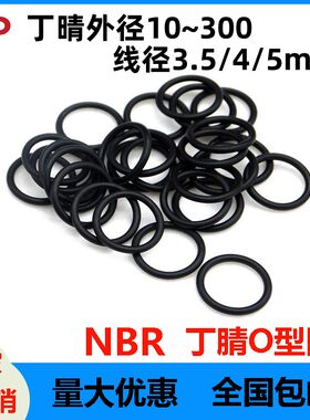 中国密封圈3.5/4/5丁晴防水ring